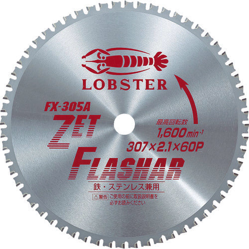 エビ ゼットフラッシャー 307mm FX305A 337-9736