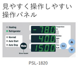 マグネチックスターラー付恒温油槽・低温恒温水槽  PSL-1820 63-1394-53