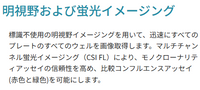 モレキュラーデバイス CloneSelect イメージャー FL(Imager FL）