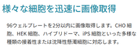 モレキュラーデバイス CloneSelect イメージャー FL(Imager FL）