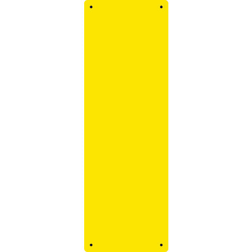 緑十字 スチール無地板 黄 スチール-6(黄) 360×120×0.8mm 平板 058062 114-0236