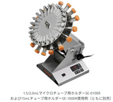 タイテック 回転培養機（小型） ローテーター RT-050R