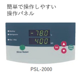マグネチックスターラー付恒温油槽・低温恒温水槽  PSL-2000 63-1394-54