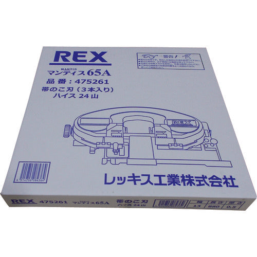 REX マンティス65A用のこ刃 ハイス24山 215-2706