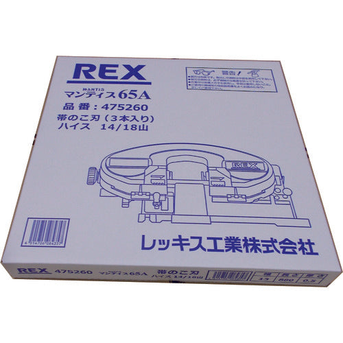 REX マンティス65A用のこ刃 ハイス14/18山 215-2709