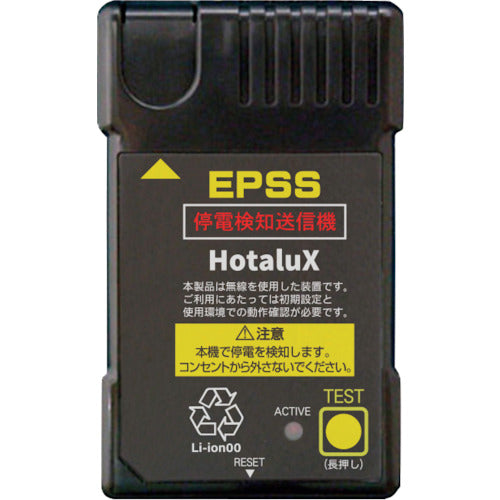 ホタルクス LED一体型ベース照明 防災用照明器具用 停電検知送信機 EPSS送信機リモコン 355-7698