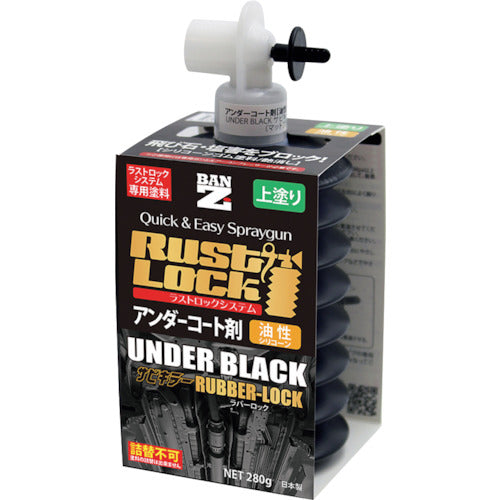 BANーZI RUSTLOCK専用カートリッジ280g ブラック【アンダーコート剤】油性 370-0182