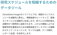 モレキュラーデバイス CloneSelect イメージャー FL(Imager FL）