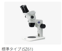 エビデント  実体顕微鏡 SZ61