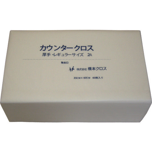 橋本 カウンタークロス(レギュラー)厚手 ホワイト (60枚×9袋=540枚) 2AW 809-6074
