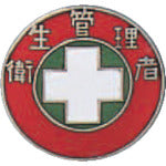 緑十字 七宝焼バッジ(胸章) 衛生管理者 バッジ203 20mmΦ 銅製 138203 814-9642