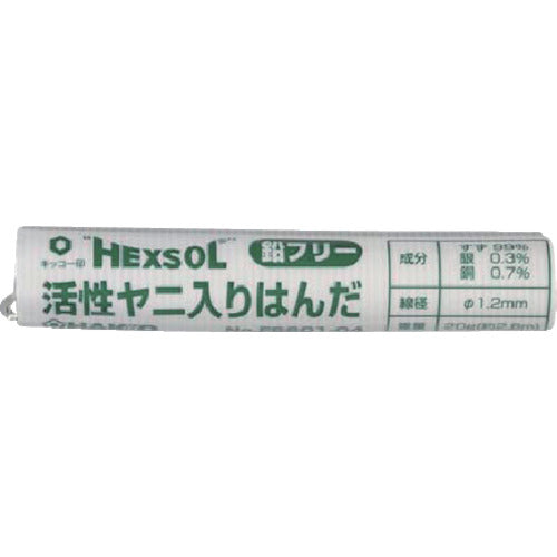 白光 ハッコーヘクスゾール 鉛フリー 1.2mm 20g 849-8383