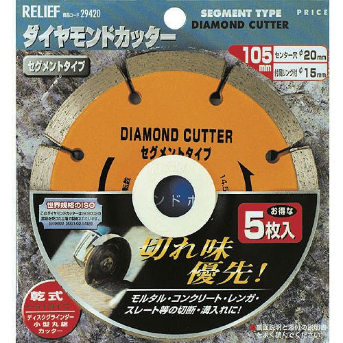 RELIEF 5枚組ダイヤモンドカッター セグメントタイプ 852-3946
