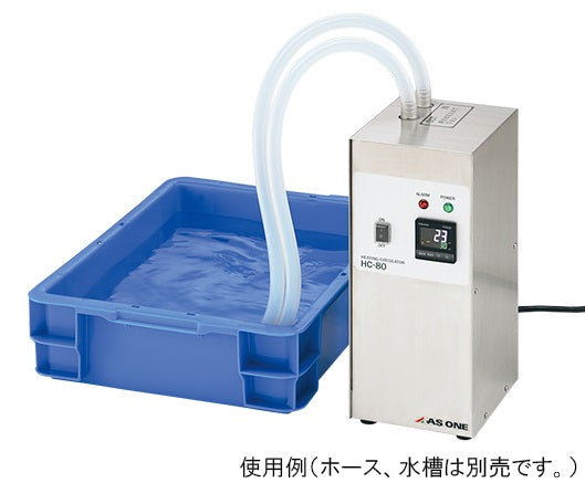 恒温水槽加熱装置 HC-80 1-5807-11