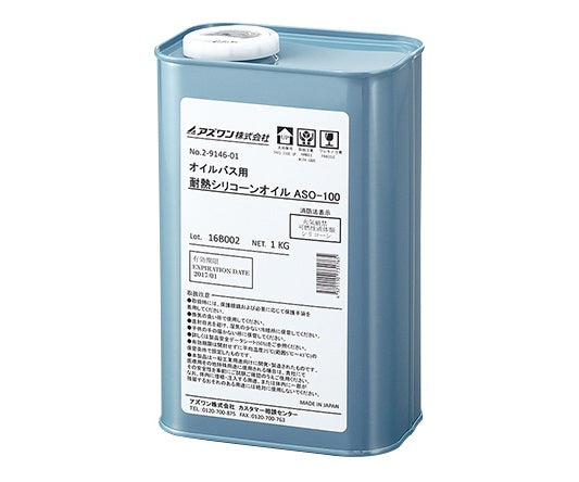 オイルバス用耐熱シリコーンオイル ASO-100 2-9146-01