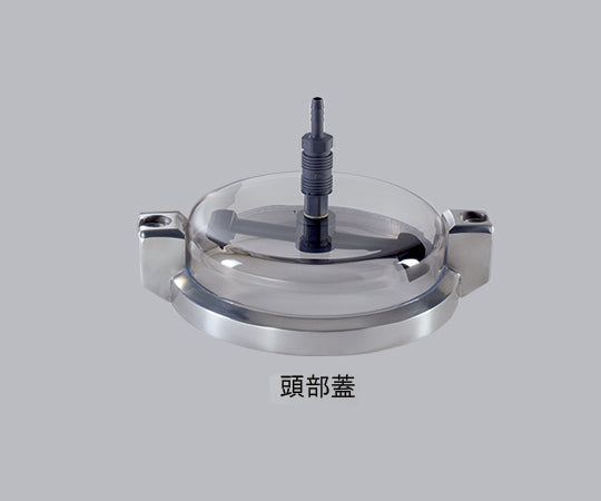 電磁ふるい振とう機 湿式用頭部フタ(ふるい用) 5-5600-11