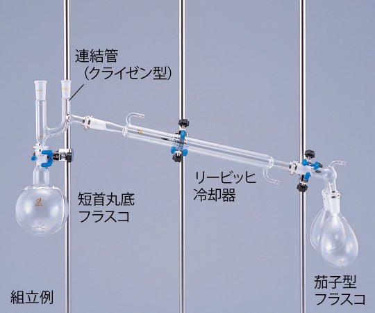 常圧蒸留装置用 共通摺合冷却器 リービッヒ冷却器 普通摺合19/38  0007-02-30 1-4321-02