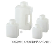 角型瓶（HDPE製） 白 125mL 583320 1-1778-01