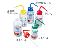 Azlon 薬品標識広口洗浄瓶 500mL イソプロパノール WGW539VTML 3-6121-09