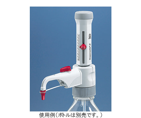 ボトルトップディスペンサー Dispensette(R) S アナログ 0.5～5mL 4600131 3-6063-03