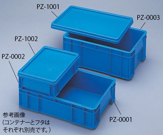 モジュールコンテナー ブルー PZ-0001 5-212-01