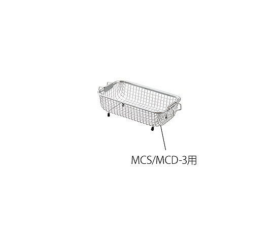 洗浄カゴ MCS/MCD-3用 234×130×85mm 3-8230-02