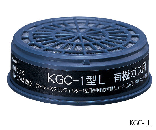 防毒マスク用吸収缶(低濃度用) 有機ガス用 KGC-1M 6-8389-01