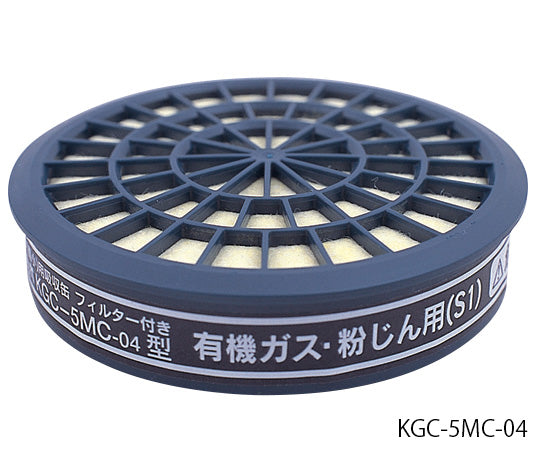 防毒マスク用吸収缶(低濃度用) 有機ガス用 フィルター付 KGC-5MC-06 6-8389-03