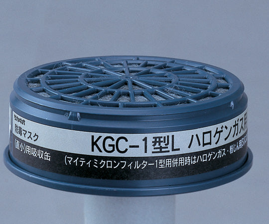 防毒マスク用吸収缶(低濃度用) ハロゲンガス用 KGC-1L 6-8390-01