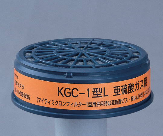防毒マスク用吸収缶(低濃度用) 亜硫酸ガス用 KGC-1L 6-8395-01