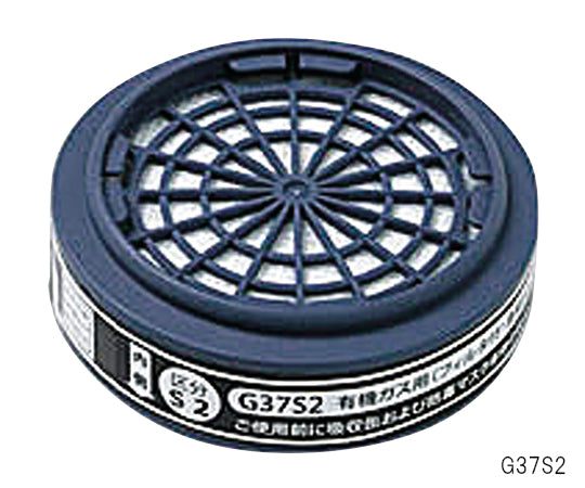 防毒マスク(有機ガス用防塵フィルター付き・区分2)吸収缶 G37S2 1-9206-32