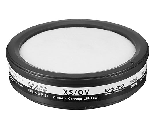 吸収缶(防じん・防毒両検定マスク用) XS/OV 62-3614-39