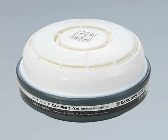 防毒マスク用吸収缶 ダイオキシン対策用(低濃度用0.1%以下) CA-304L3/OV 1-1809-11