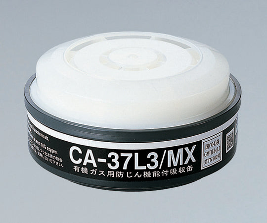 防毒マスク用吸収缶 土壌汚染対策用(低濃度用0.1%以下) 1個 CA-37L3/MX 1-1809-12