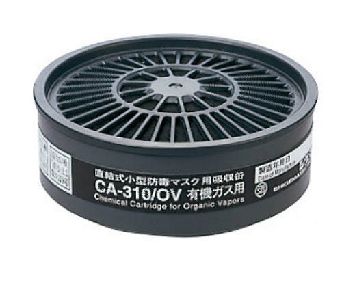直結式小型防毒マスク用吸収缶 CA-310/OV 61-0473-92