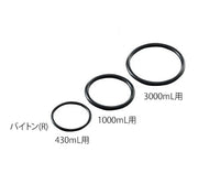 ステンレスポットミル用バイトン(R)製Oリング(1000mL用)   1-3951-15