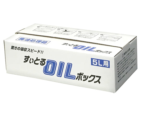 廃油処理ボックス(すぃとるOILボックス) 5L用 1-1319-02