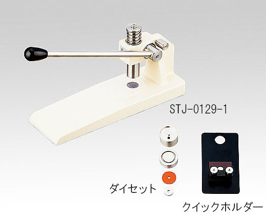 錠剤成型器用φ3mmダイセット(クイックホルダー付き) STJ-0130K 1-5533-02