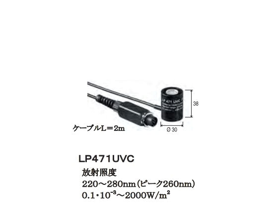 照度・輝度・放射照度計 プローブ(放射照度 UVC領域) LP471UVC 1-2559-18