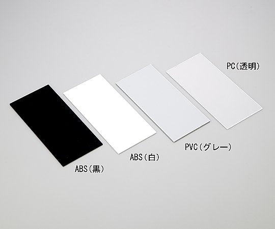テストピース ABS板(黒)  1-3882-01