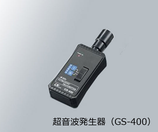 エアーリークテスター用超音波発生器 GS-400 4-374-02