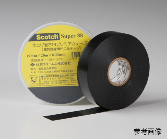 ビニールテープ スーパー88 19mm×0.22mm×20m 88 19X20 2-1493-01