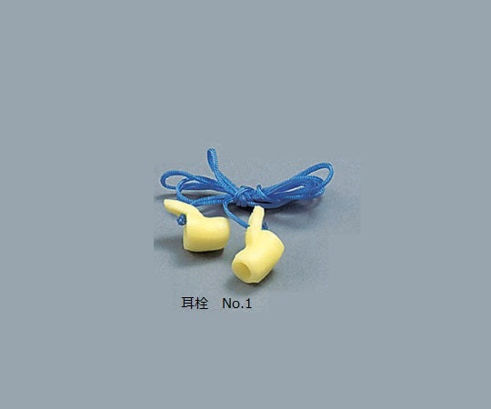 耳栓(ケース販売) 塩化ビニル 20組入 No.1 9-043-11