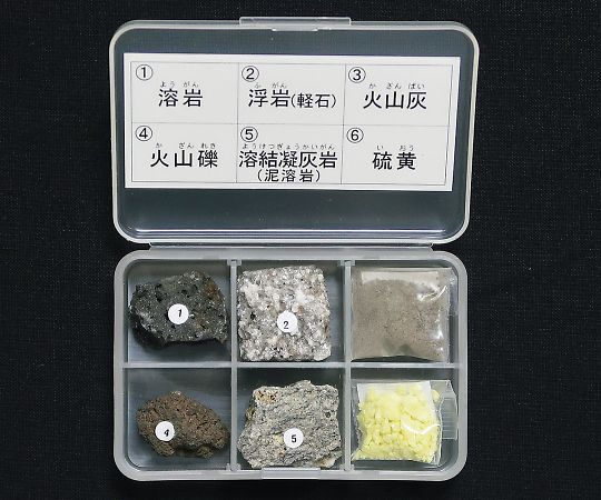 岩石標本(岩石標本火山噴出物6種)   3-657-04