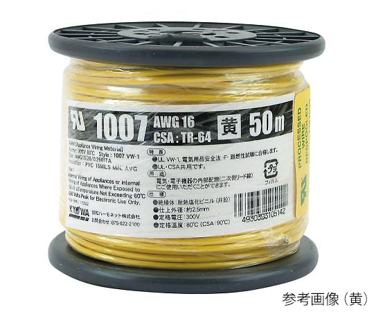 耐熱ビニル絶縁電線 黄 UL1007AWG18 L-50 YE 3-967-03