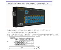 モーションコントローラー 専用リモートボックス MR200RB 3-8557-11