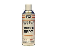 帯電防止剤 REP7 420ml FC174 61-2831-18
