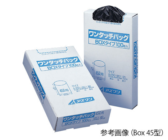 ワンタッチバッグ BOX45型 黒 100入  8-466-01