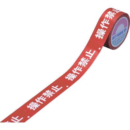 緑十字 スイッチング禁止テープ 操作禁止 30mm幅×20m 上質紙 87002 281-5796