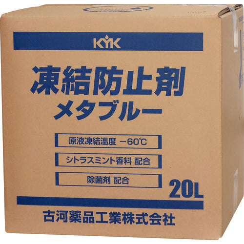 KYK 凍結防止剤メタブルー 20L BOX 41-203 819-5485